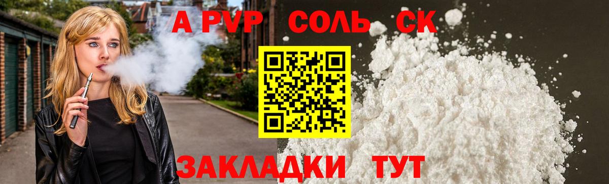 Нарткала  А ПВП VHQ  Alfa_PVP кристаллы  А ПВП  Вход с VPN 