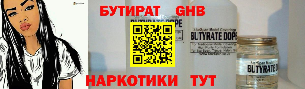 Бутират оксибутират  Бутират  Нарткала  Вход с VPN 