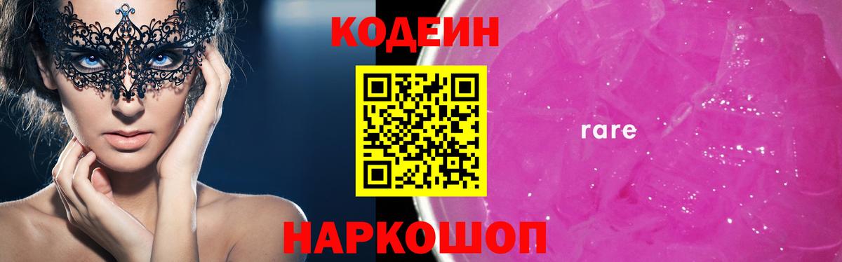 Codein Purple Drank Нарткала