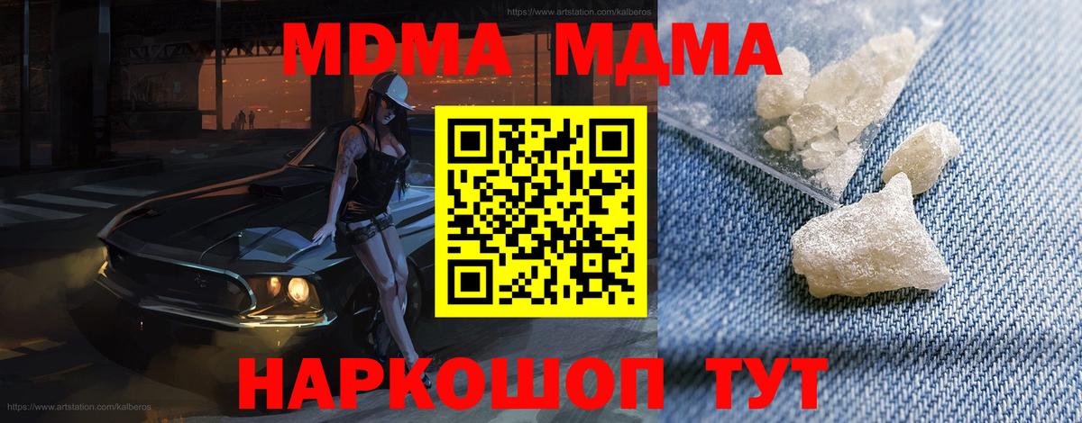 МДМА кристаллы  Вход с VPN  MDMA VHQ  МДМА  Нарткала 