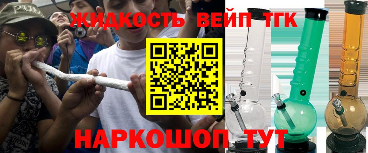 ТГК вейп с тгк  ТГК гашишное масло  Вход с VPN  Нарткала 
